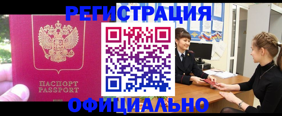 временная регистрация 2025 в Тыве