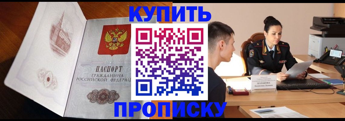 прописка штамп в Тыве