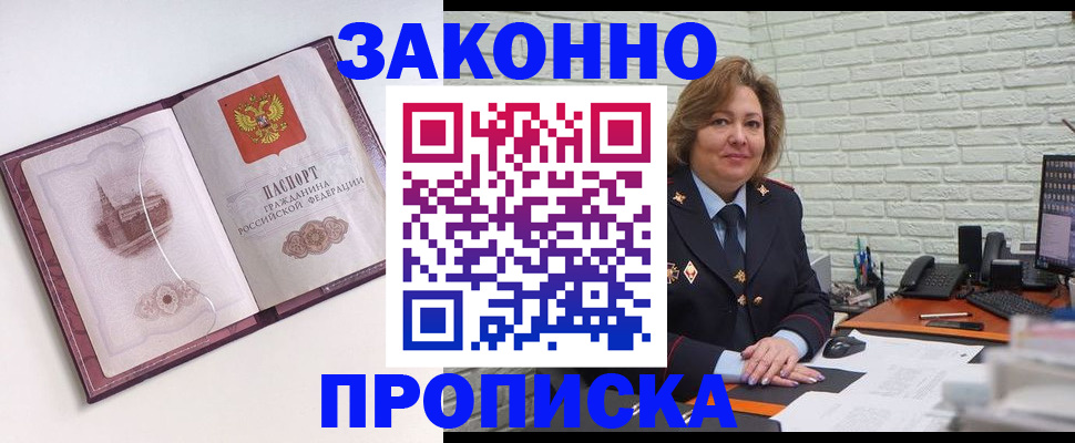 временная прописка в Тыве