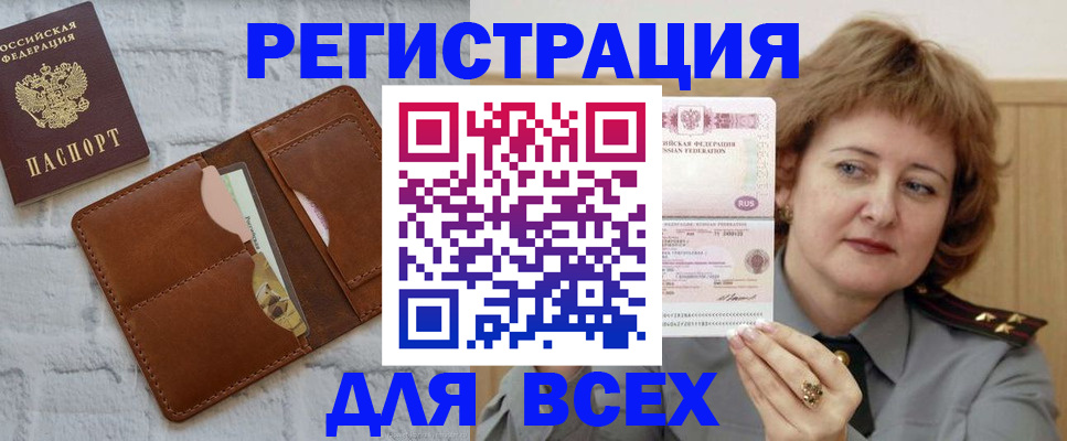 прописка гарантия в Тыве