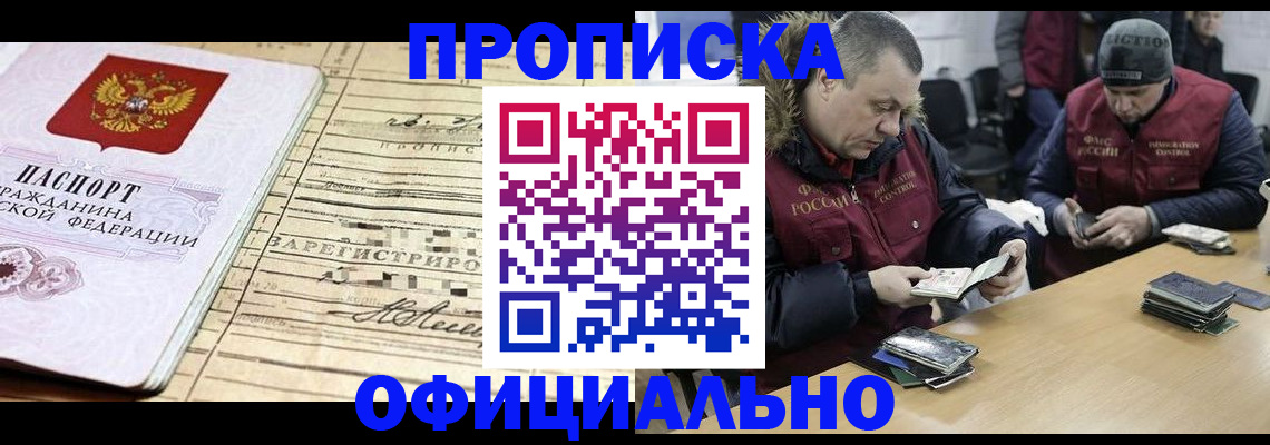 прописка регистрация в Тыве